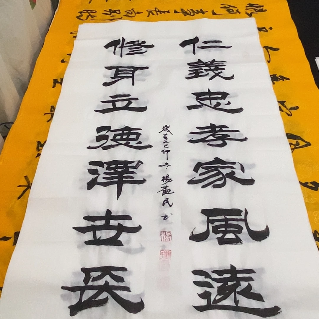 书法老师精品书法