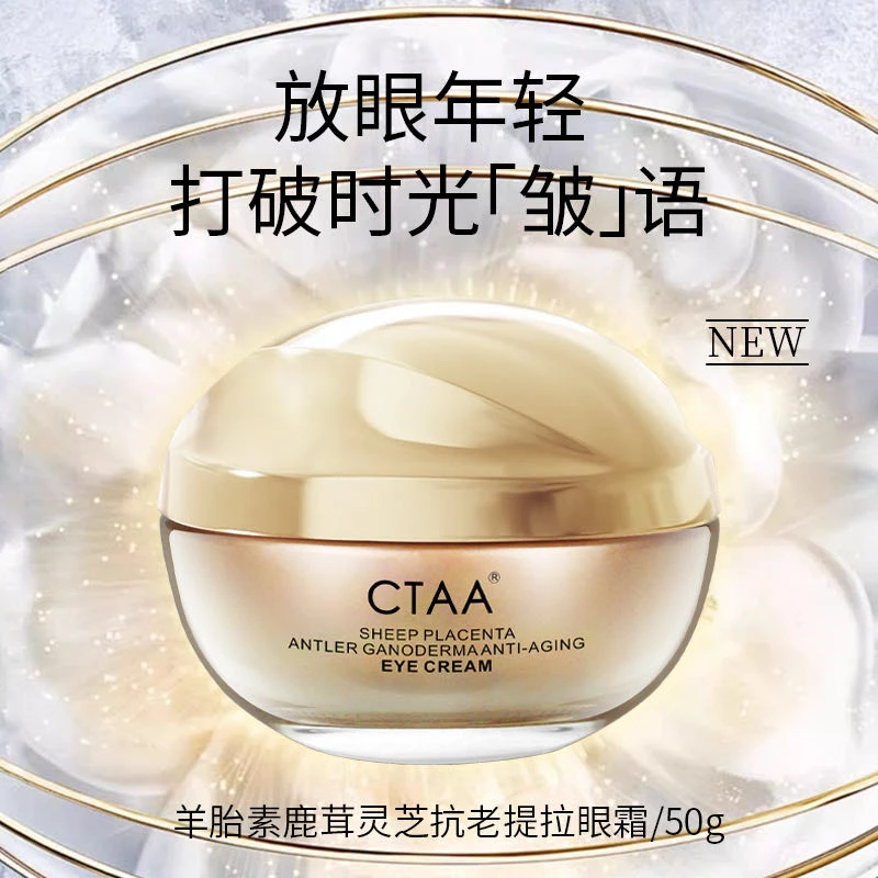 羊胎素鹿茸灵芝抗老提拉眼霜 2032