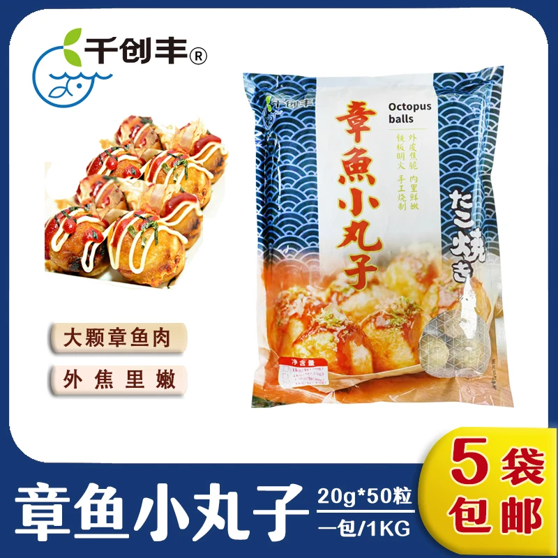 50粒章鱼小丸子1kg大颗章鱼肉木鱼花章鱼烧酱日本料理速食空气炸