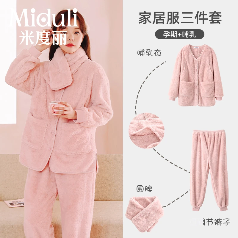 【粉丝专享】米度丽冬季钻石绒厚款孕妇家居月子服睡衣套装CJ90182