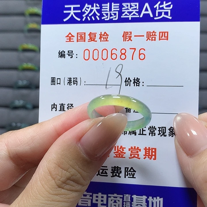 未镶嵌戒圈翡翠6876