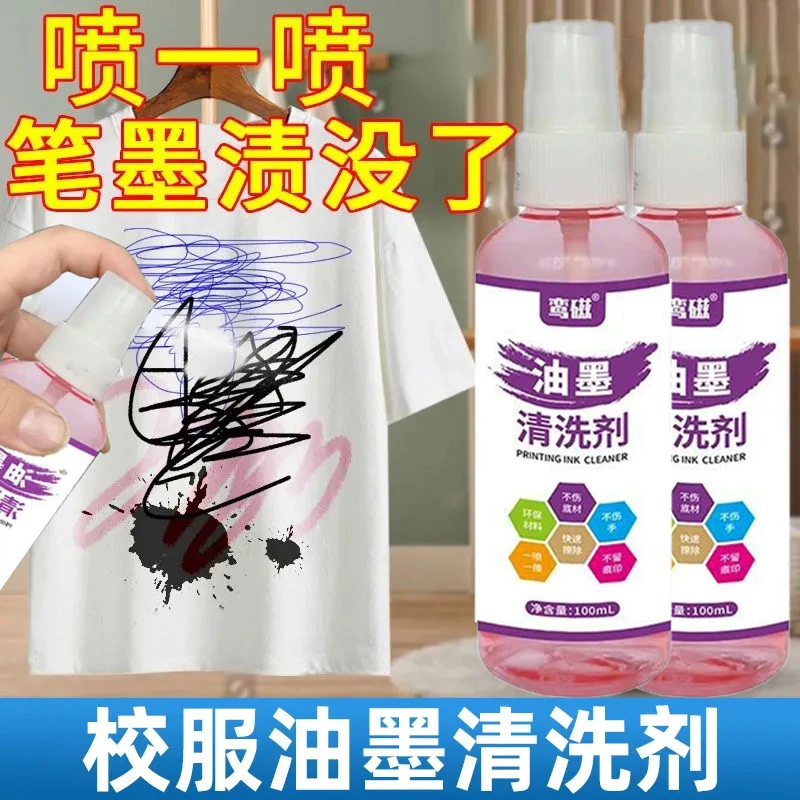 油墨清洁剂衣服校服清除中性笔马克笔记号笔墨水钢笔水彩笔去除剂