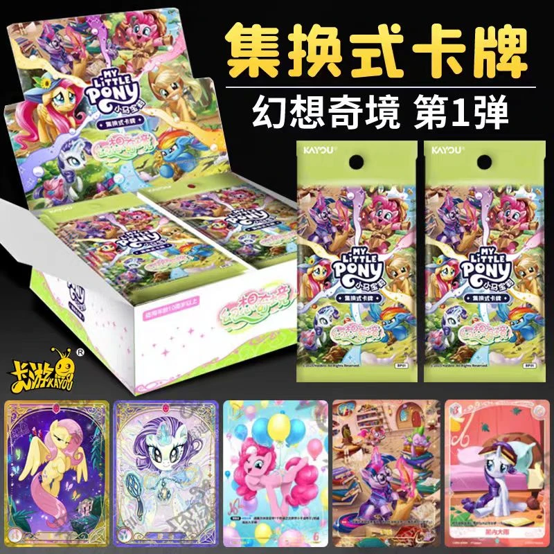 【小马宝莉】幻想奇境卡-盲盒卡牌收藏（代拆）