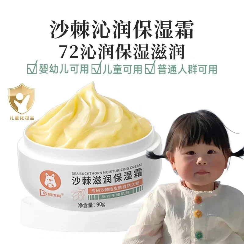 儿童宝宝面霜沙棘沁润保湿霜补水滋润婴童小孩全家罐贴贴霜妆前乳