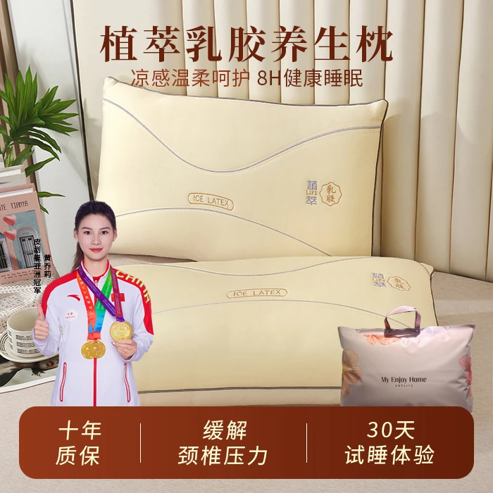 2025新款植萃乳胶养生枕枕芯(礼袋装)
