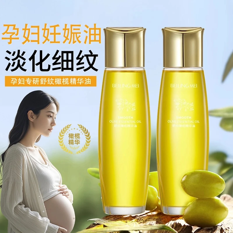 旗舰正品孕妇橄榄油妊娠油孕专用增弹护理预防纹路妈妈推荐精华液