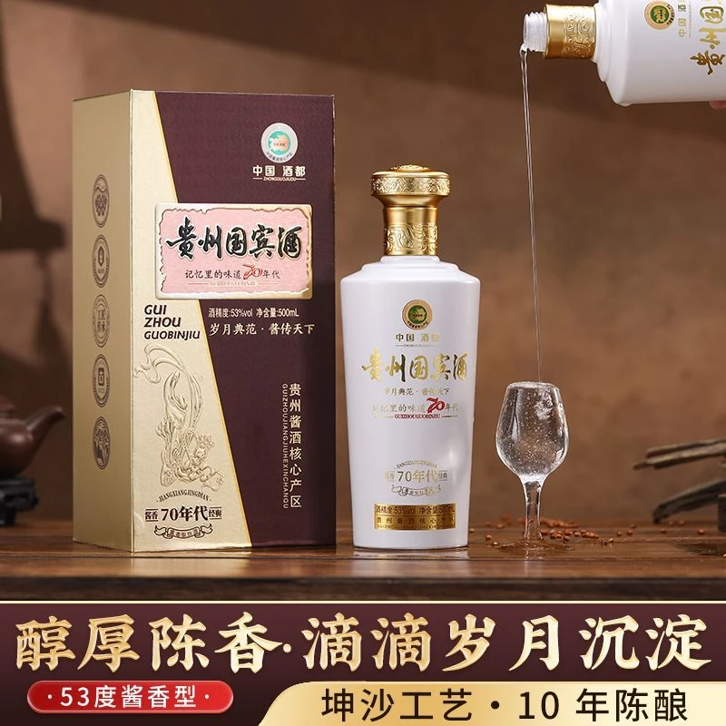 经典名著贵州国宾酒70年代酱香型白酒整箱送礼袋53%Vol500商品图