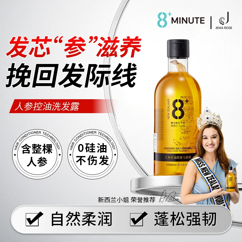 【升级版】JemaRose人参控油洗发露去屑蓬松修护滋养洗发水通用