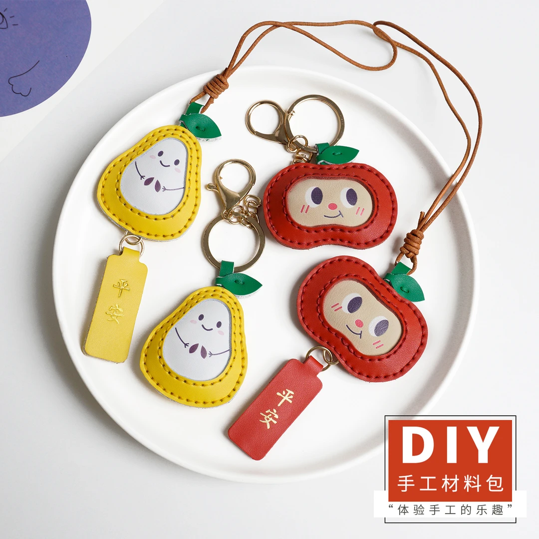 苹果挂件手工DIY皮质材料包钥匙扣书包汽车挂饰梨卡通可爱