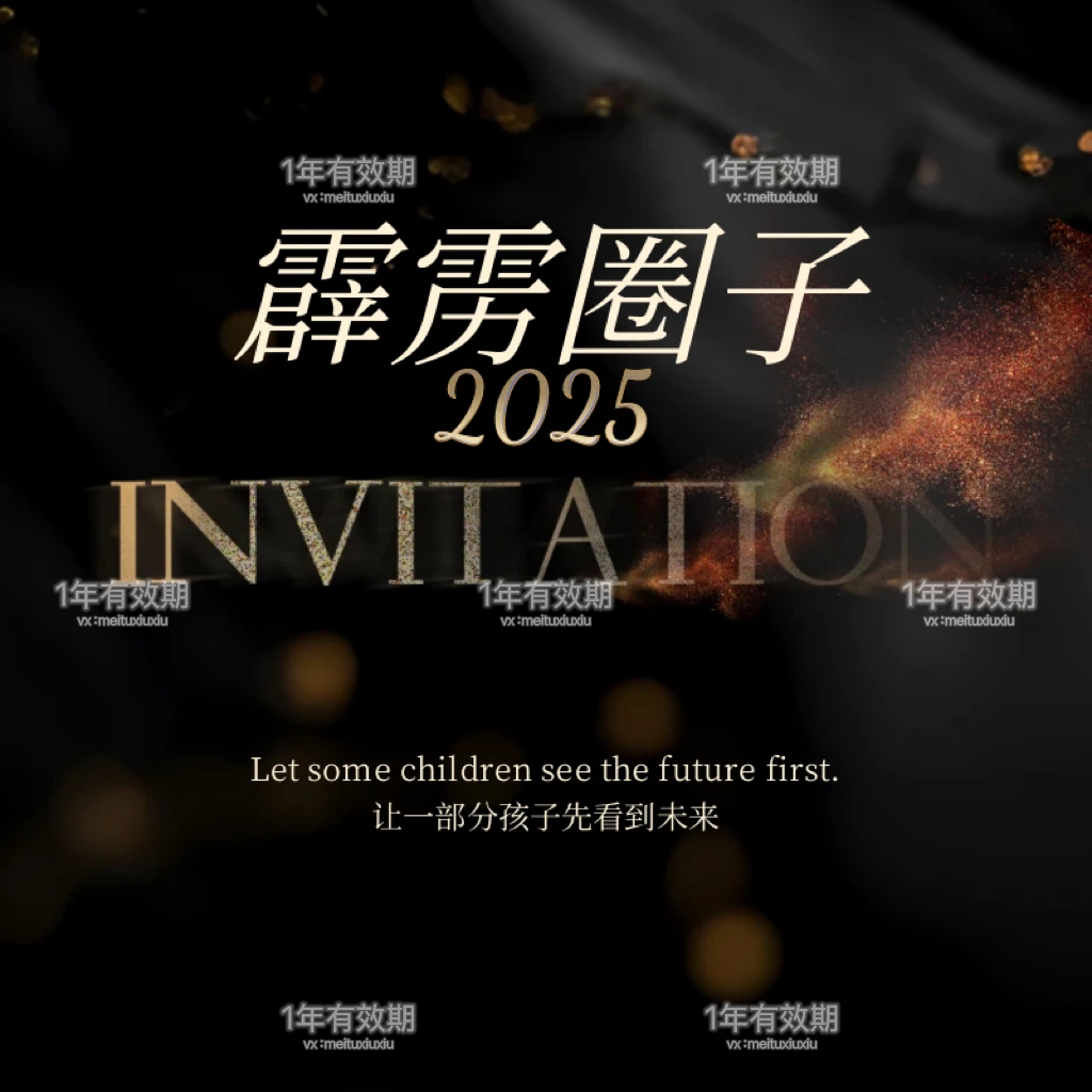 #「霹雳圈子」教育圈-限规划学员拍