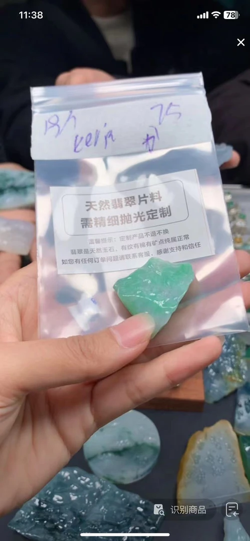 天然A货定制翡翠不支持7天无理由