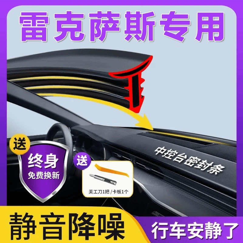 适用于雷克萨斯全系汽车中控密封条前挡风玻璃仪表台隔音降噪异响