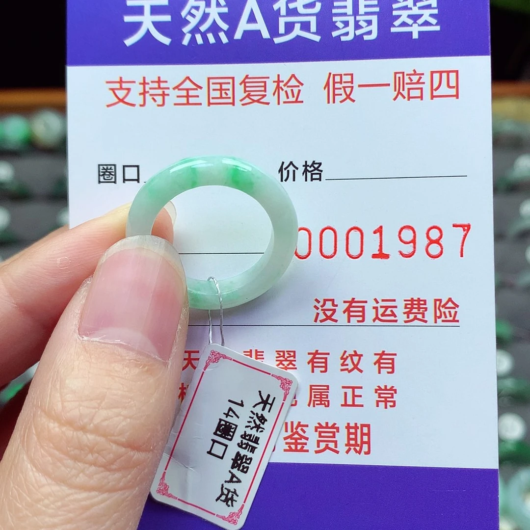 未镶嵌戒指翡翠14号