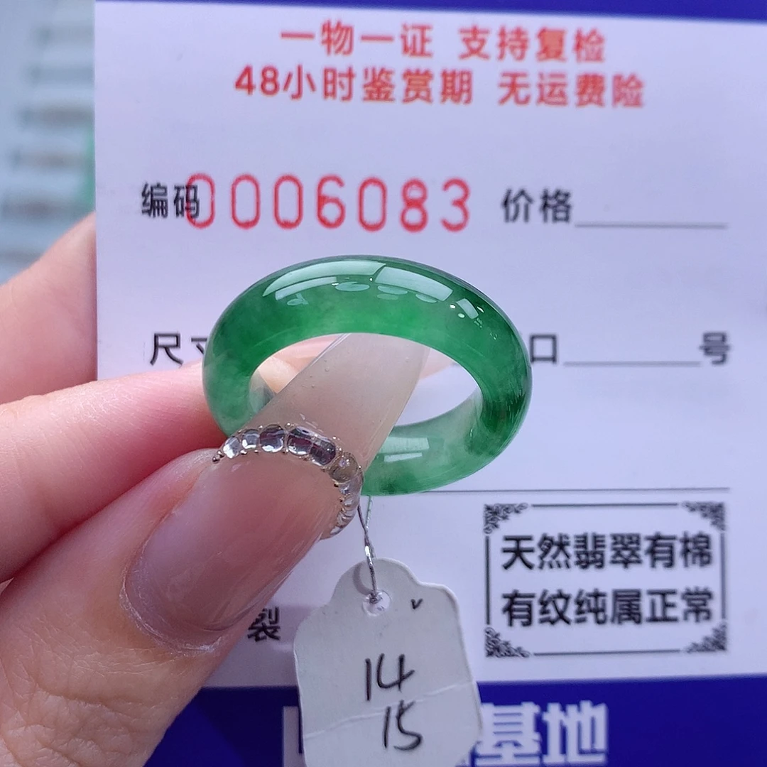 翡翠未镶嵌戒指天然