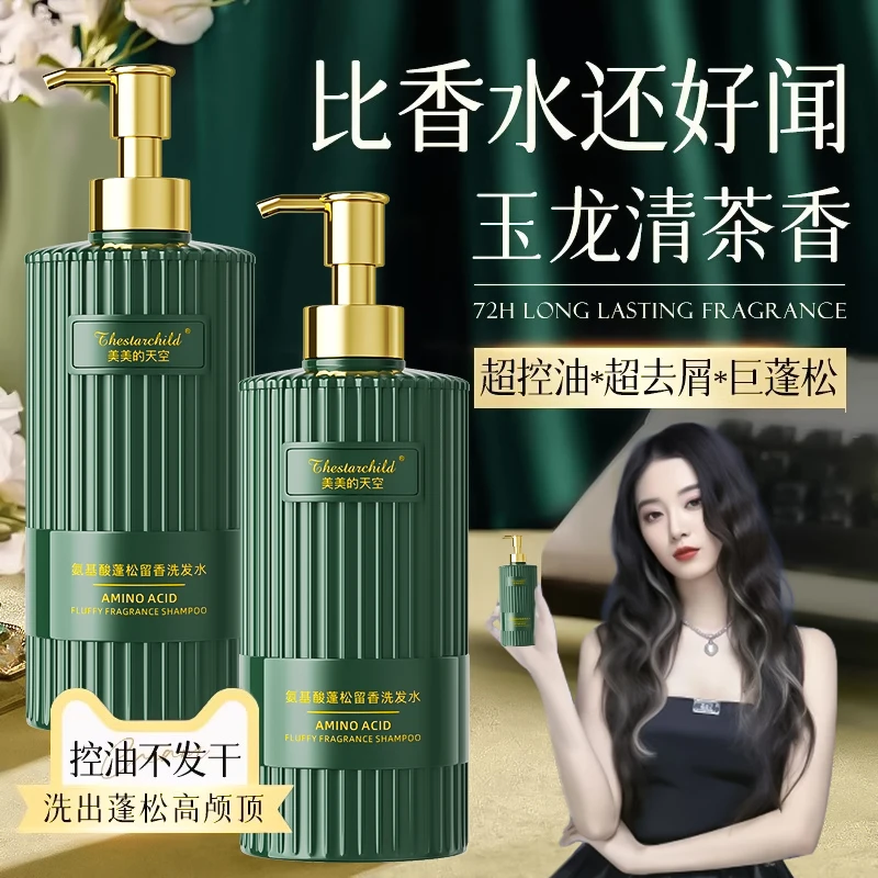 【旗舰正品】氨基酸洗发水控油蓬松去屑止痒持久留香滋养护发洗发露