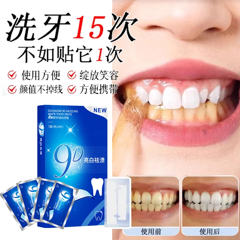 牙贴美白贴牙齿贴片膜去黄牙渍神器烤瓷牙炫白男女通用官方旗舰店