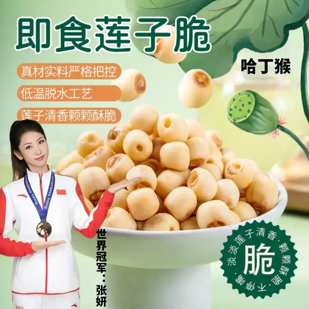 【买2送2】蔬菜脆去芯莲子清香不苦香醇回味网红零食健康营养