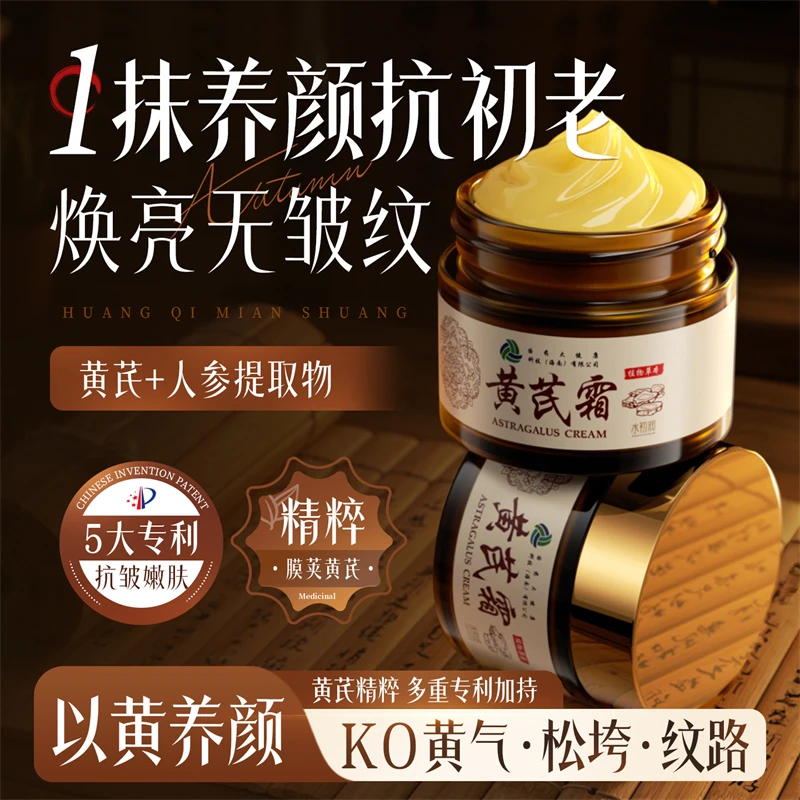 【官方正品买一送一】黄芪霜全脸抗皱嫩肤霜改善暗黄补水全身可用