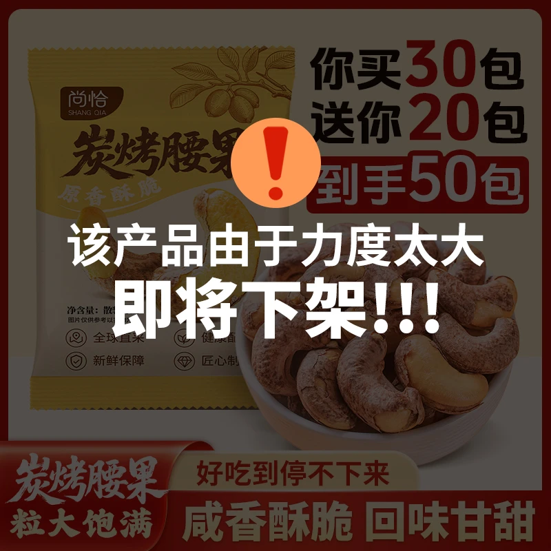 shangqia/尚恰炭烤腰果A170越南腰果特大颗粒酥脆独立小包装零食