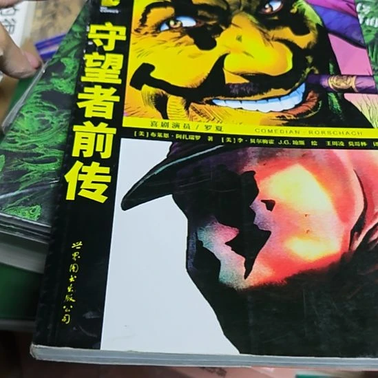 守望者前传平装平装库存书