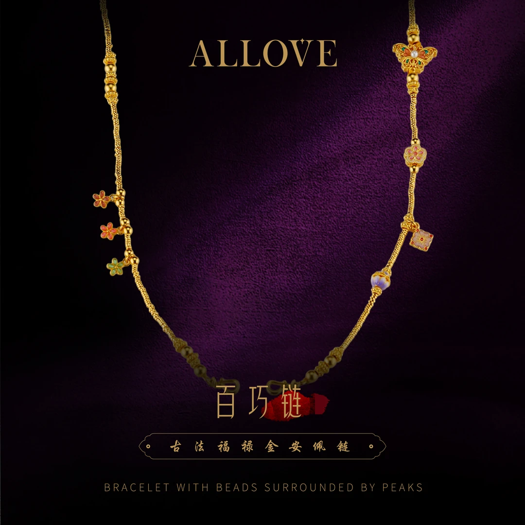 ALLOVE/欧奈芙古法黄金百搭足金福蝶百巧链蝴蝶万能（定金）
