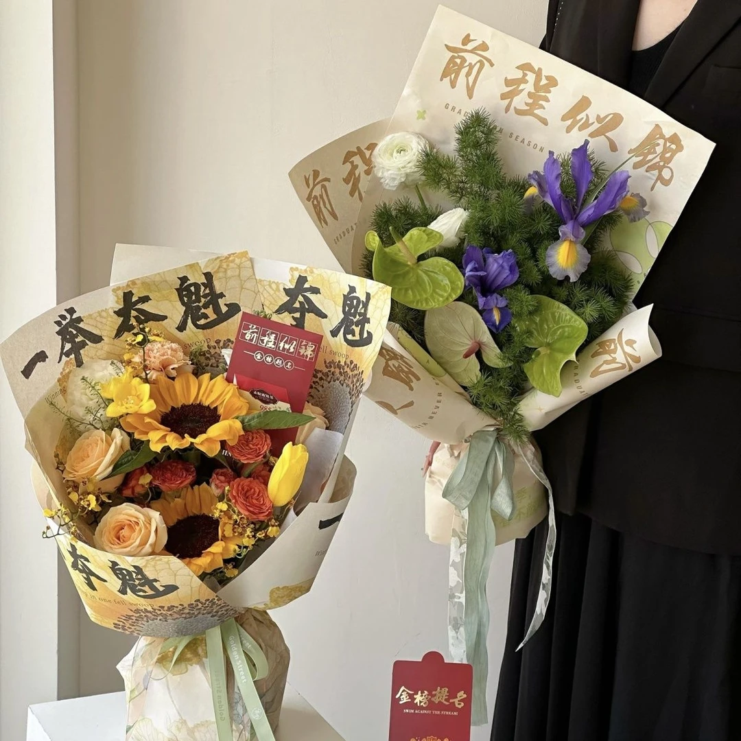 毕业一举夺魁金榜题名前程似锦高考花束包装纸向日葵鲜花花店花纸