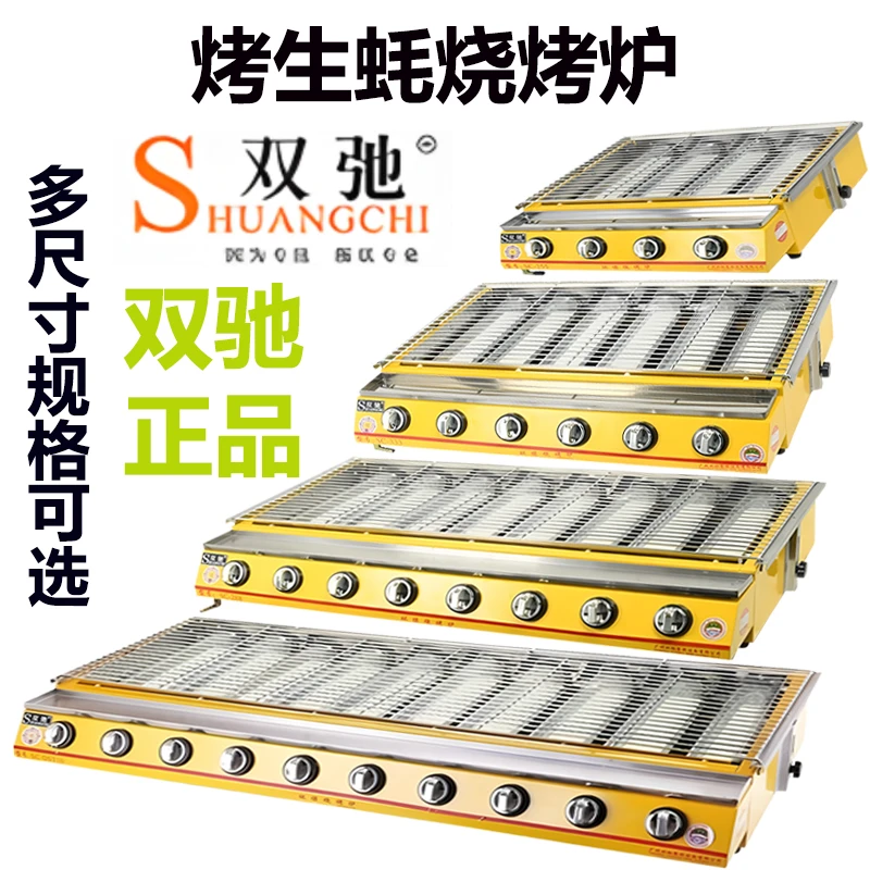 双驰烤生蚝烧烤炉户外夜市摆摊烤梨煤气液化气锡纸烧烤炉炉子商用