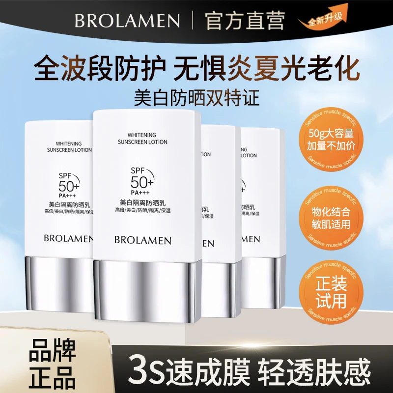 【美白＋防晒＋隔离＋保湿】高倍防晒乳防紫外线防水防汗清爽四季*50g