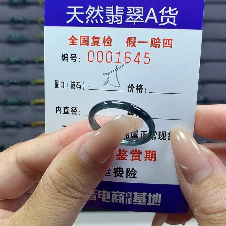 翡翠戒指未镶嵌    1645