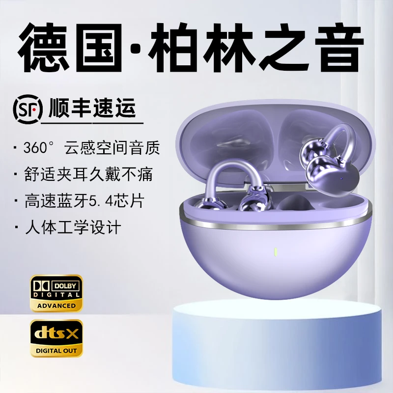 2025新款舒适无线蓝牙耳机开放式运动防汗女生夹耳骑车不痛高音质