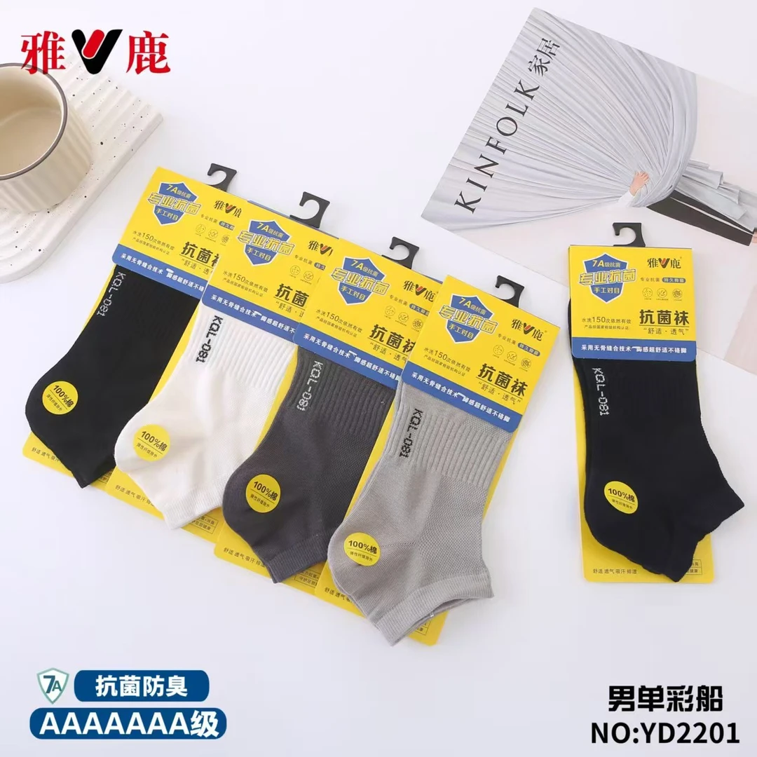 雅鹿无骨缝合男船袜2201薄买5双送5双