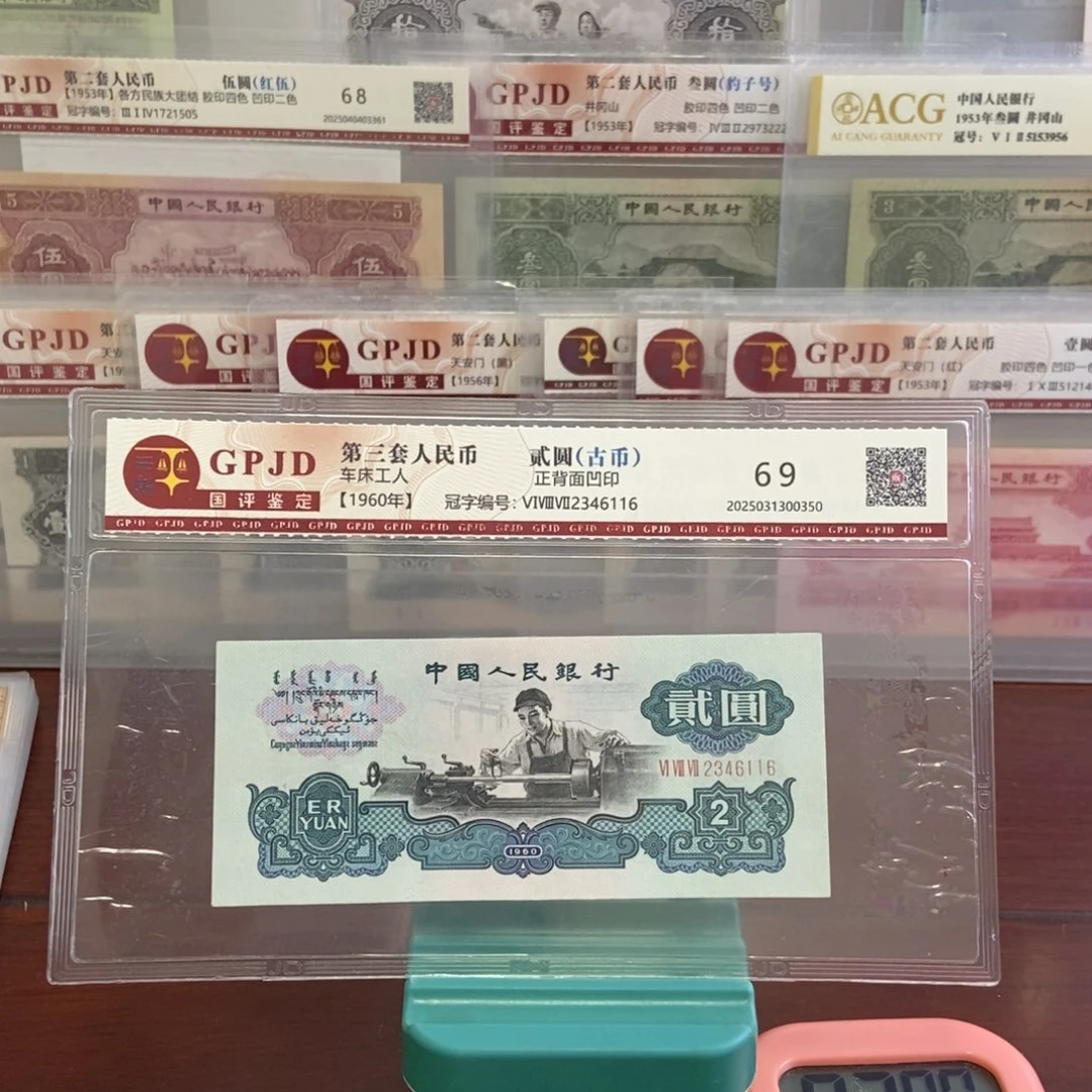 恩*"第三版人民币车工