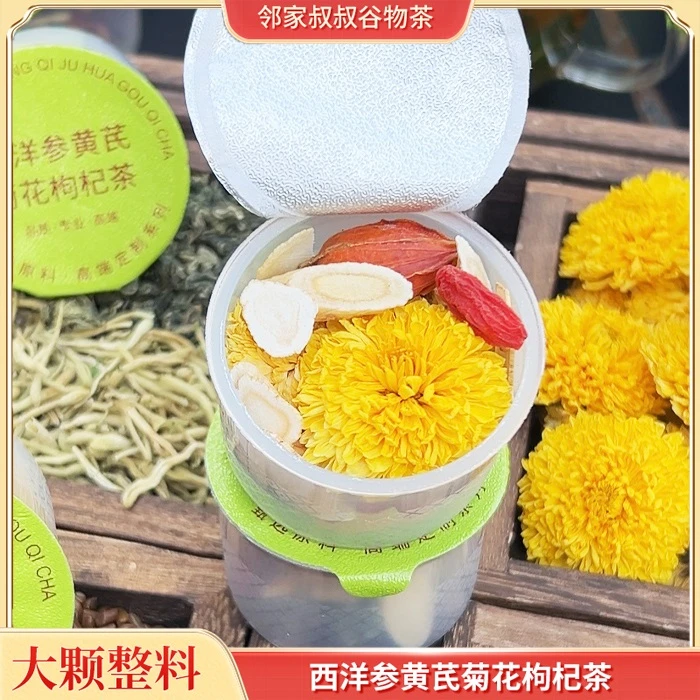 西洋参黄芪菊花枸杞茶独立罐装菊花决明子金银花熬夜加班花茶养生