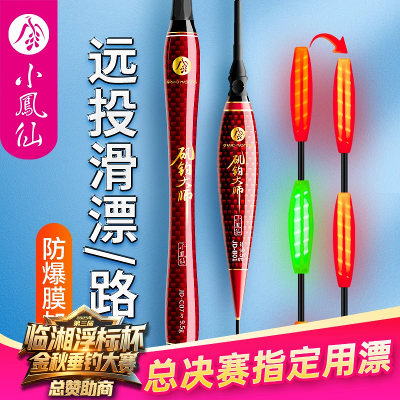 小凤仙矶钓远投滑漂鱼漂夜光浮漂电子漂咬钩变色醒目加粗路滑鱼漂