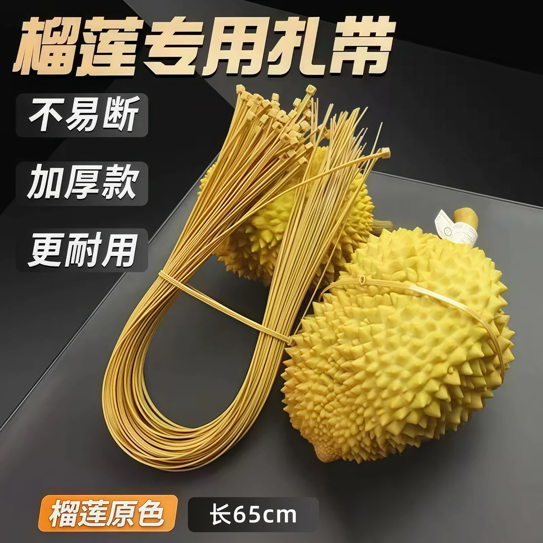 榴莲原色自锁式尼龙扎带