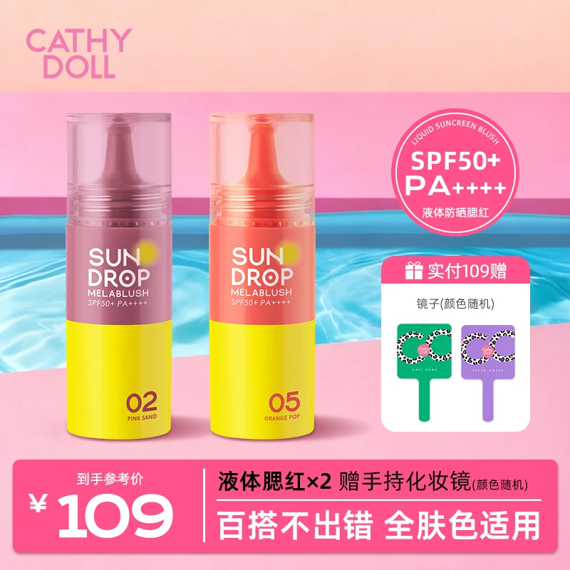 CathyDoll/凯婷娃娃液体腮红显白提亮新手膨胀哑光细腻自然显色