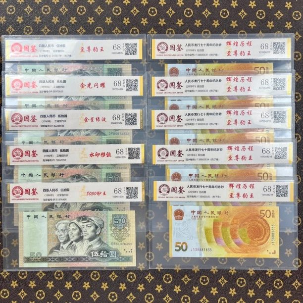 【至尊钞王】第四套人民币50元版别大全 8050 黄金钞辉煌历程