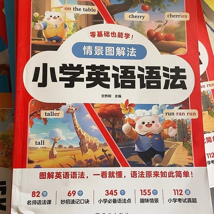 落***书作业帮小学英语。
