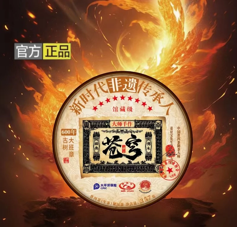 【苍穹】古树大班章 357g
