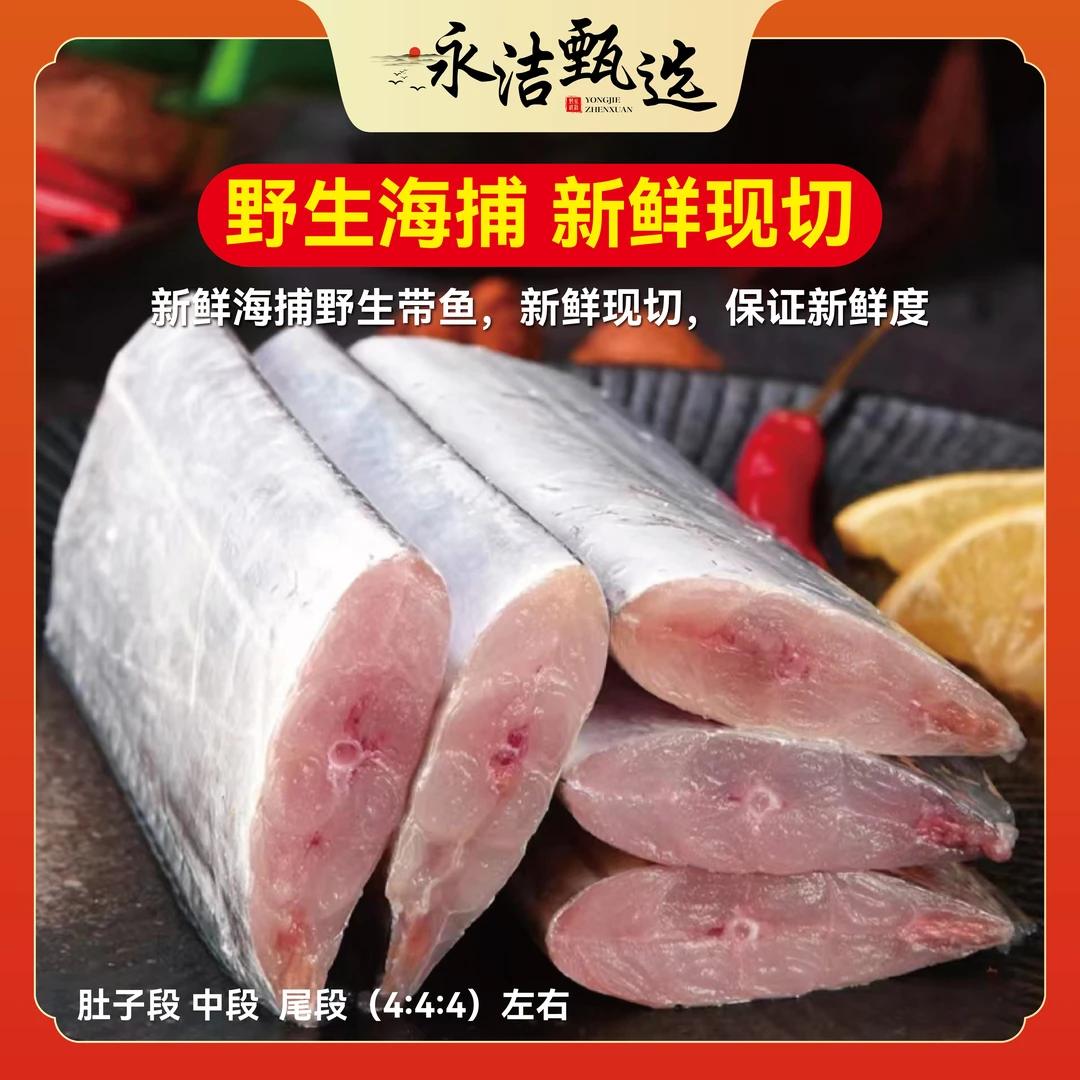 鲜嫩小眼带鱼段新鲜冷冻野生海捕500g/包*6包.TY