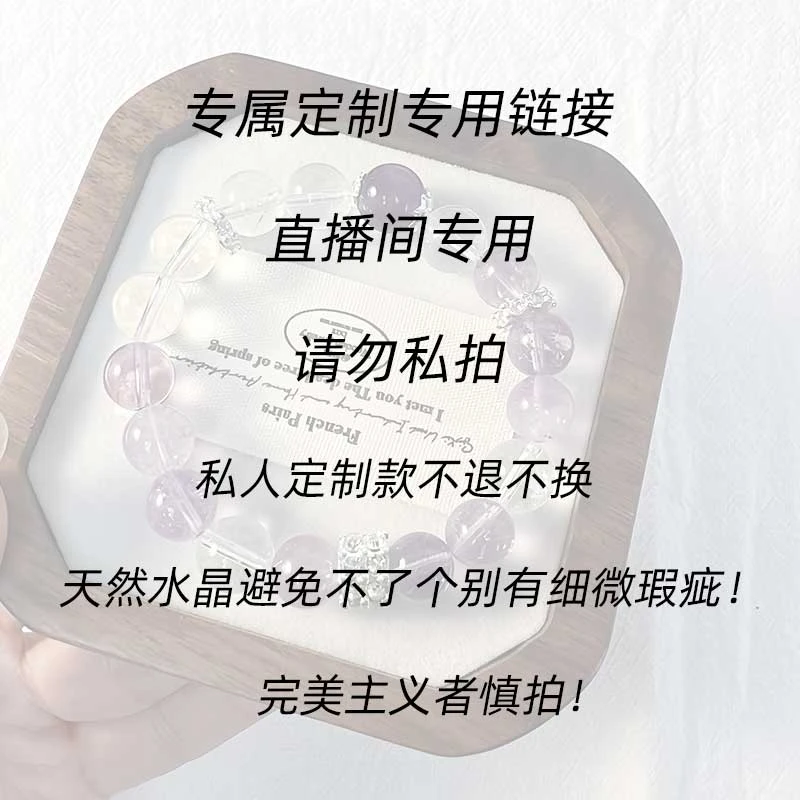定制补价链接水晶手串