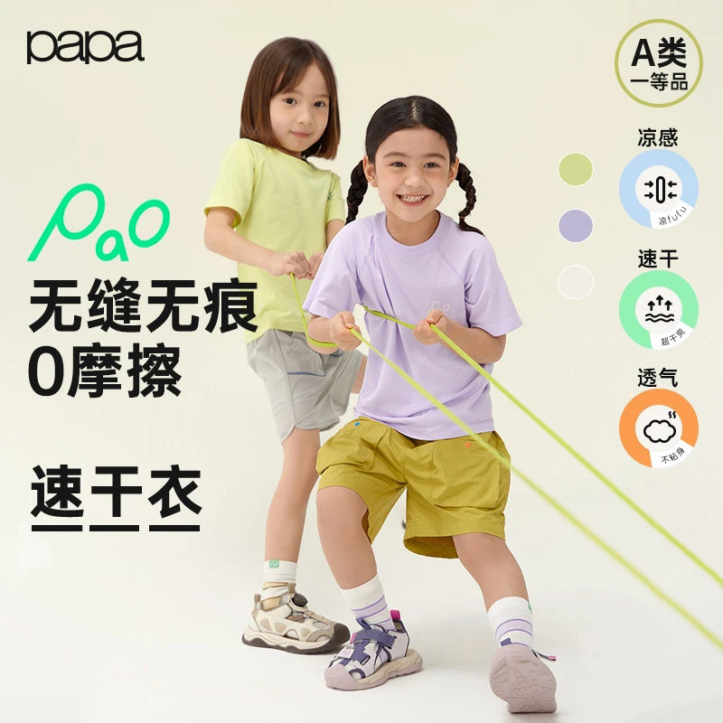 【pao】papa夏季儿童速干衣t运动短袖大童透气户外上衣