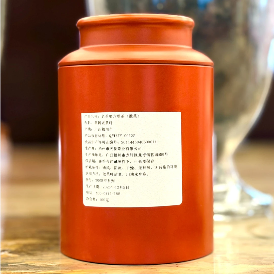 熹誉【老茶婆六堡茶】广西梧州天誉六堡茶2008年陈化100g/罐