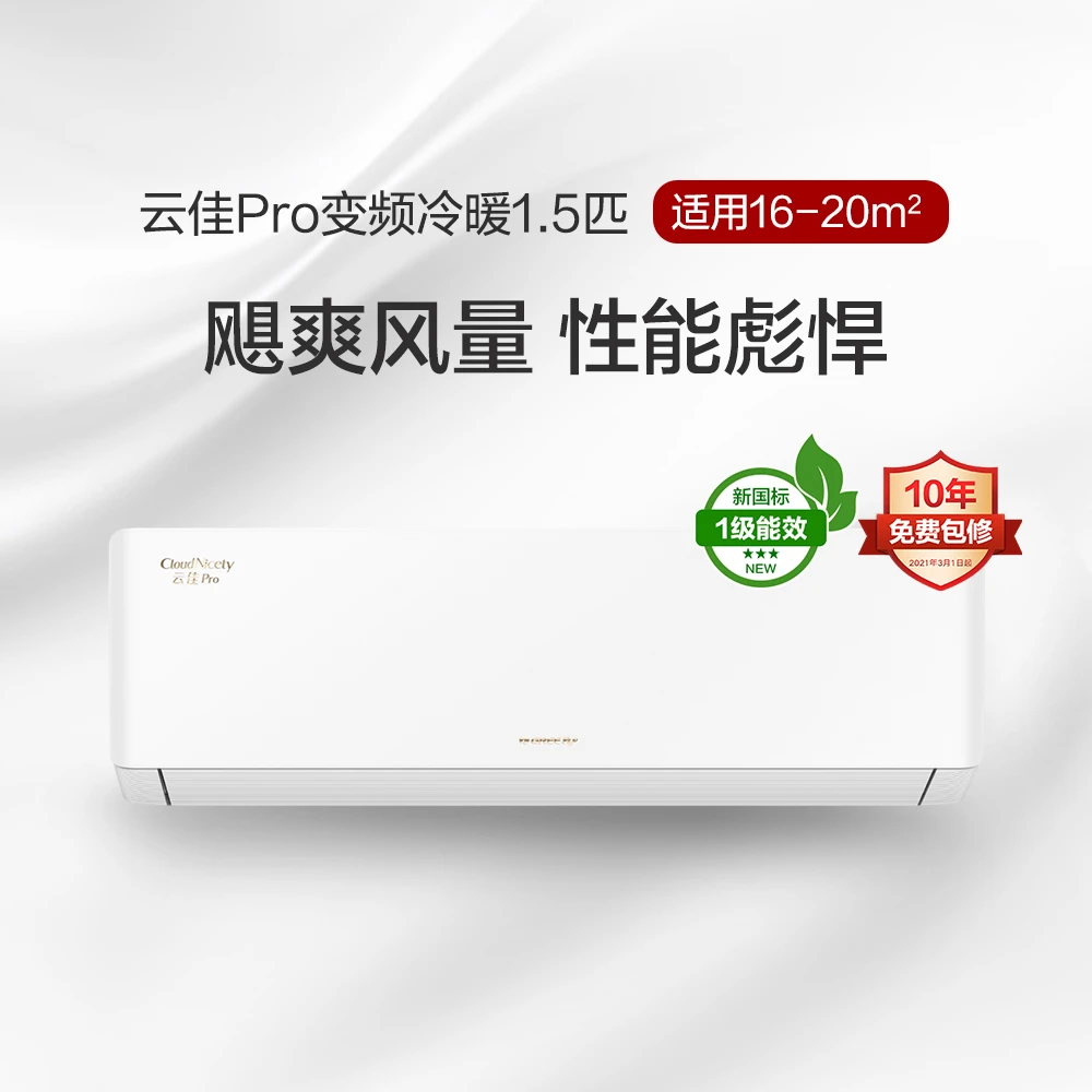 Gree/格力【活动】云佳pro正1.5匹新1级能效变频冷暖空调挂机