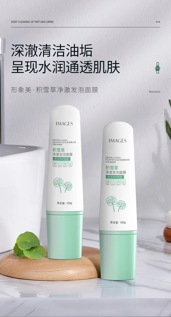 形象美积雪草净澈发泡面膜