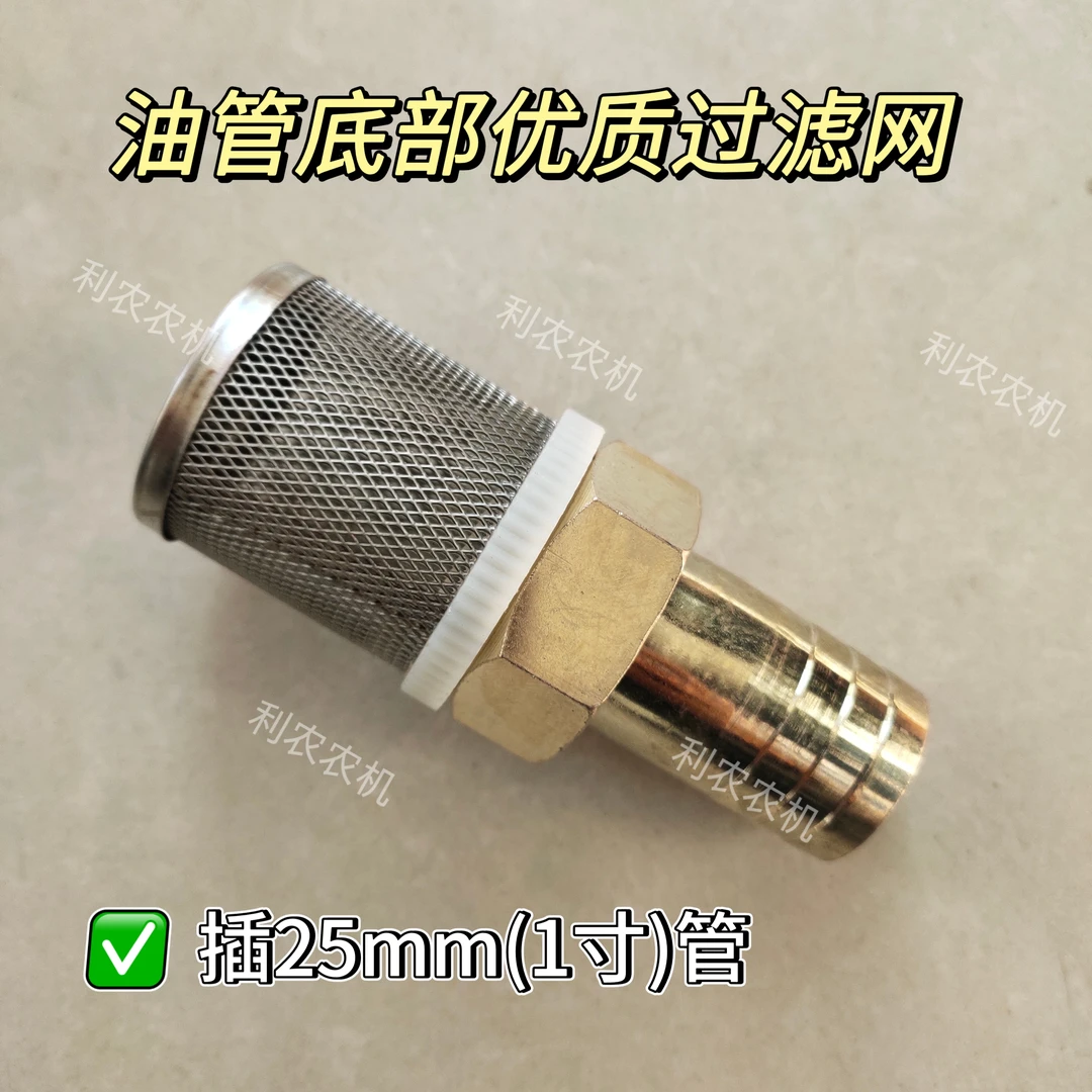 油泵底部过滤网25mm内径插管水泵加油泵进油口1寸底网