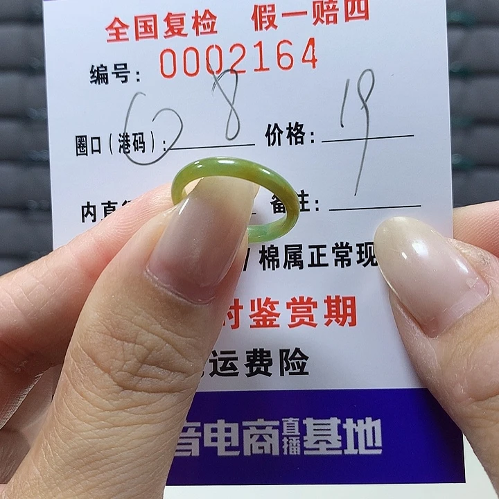 翡翠未镶嵌戒圈2164