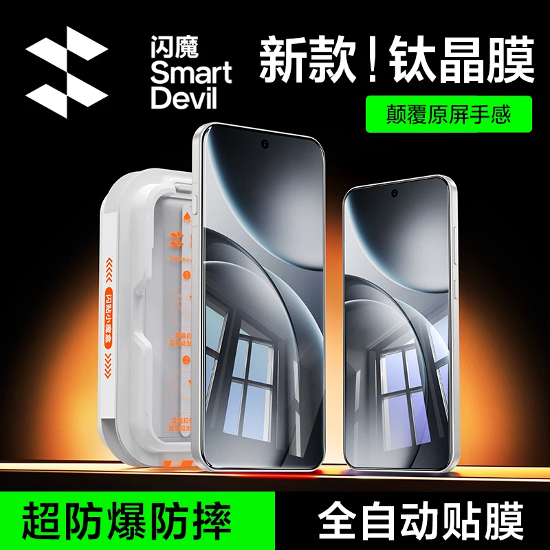 闪魔适用OPPOFindX9/X8小魔盒Reno14手机膜超声波指纹解锁