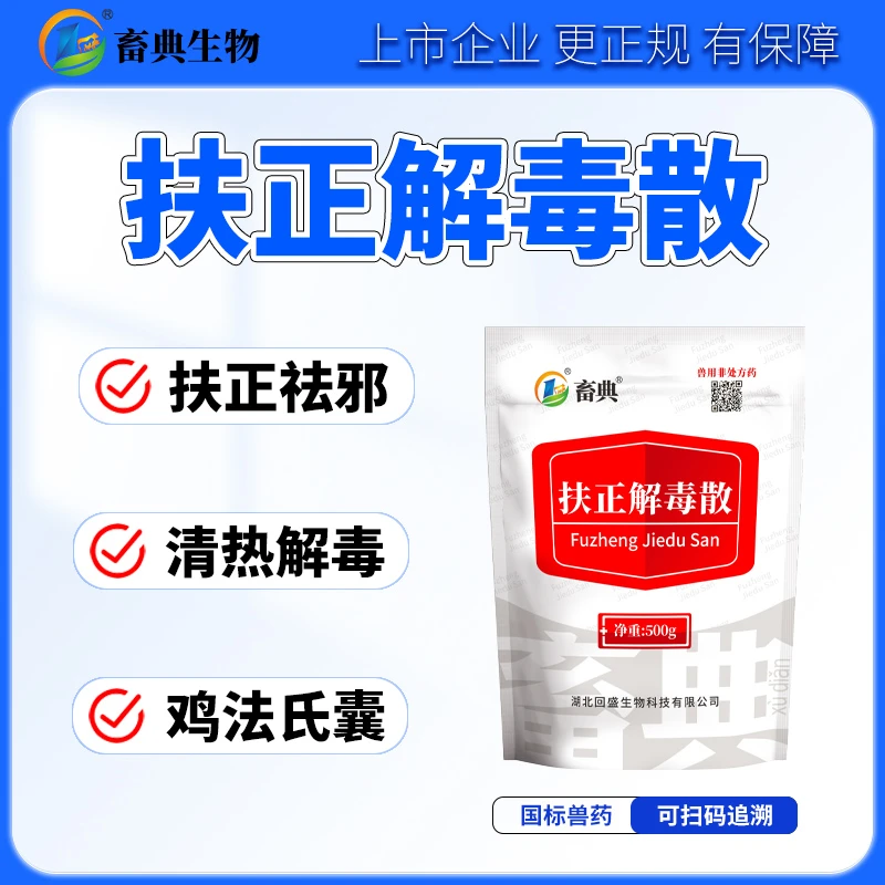 畜典扶正解毒散500g添加剂兽用猪牛羊鸡鸭鹅畜禽祛邪清热解毒