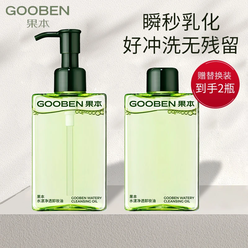 果本水漾净透卸妆油200ml卸隔离防晒彩妆脸眼部洁颜油